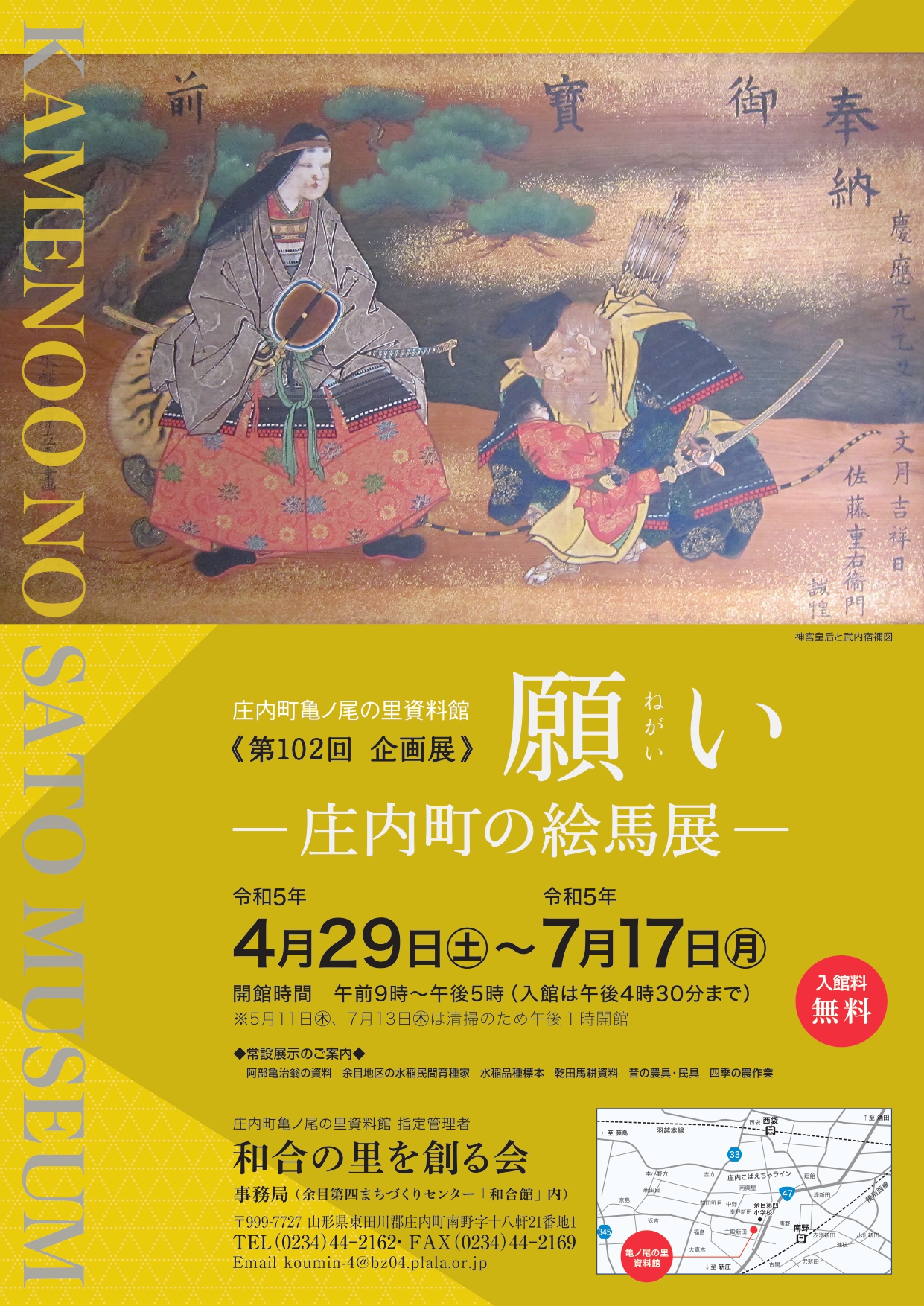 庄内町亀ノ尾の里資料館第102回企画展「願い ―庄内町の絵馬展―」開催中